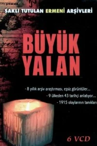 Большая ложь